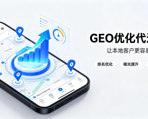 威海GEO优化